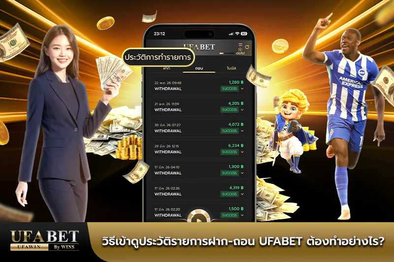UFABET